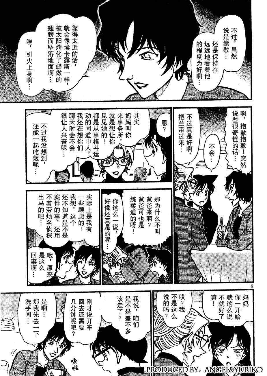名侦探柯南韩漫全集-第643话无删减无遮挡章节图片 