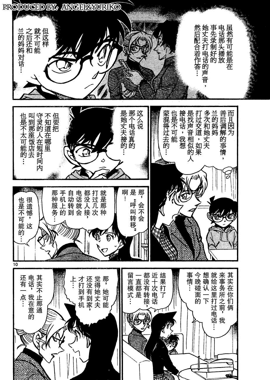 名侦探柯南韩漫全集-第644话无删减无遮挡章节图片 