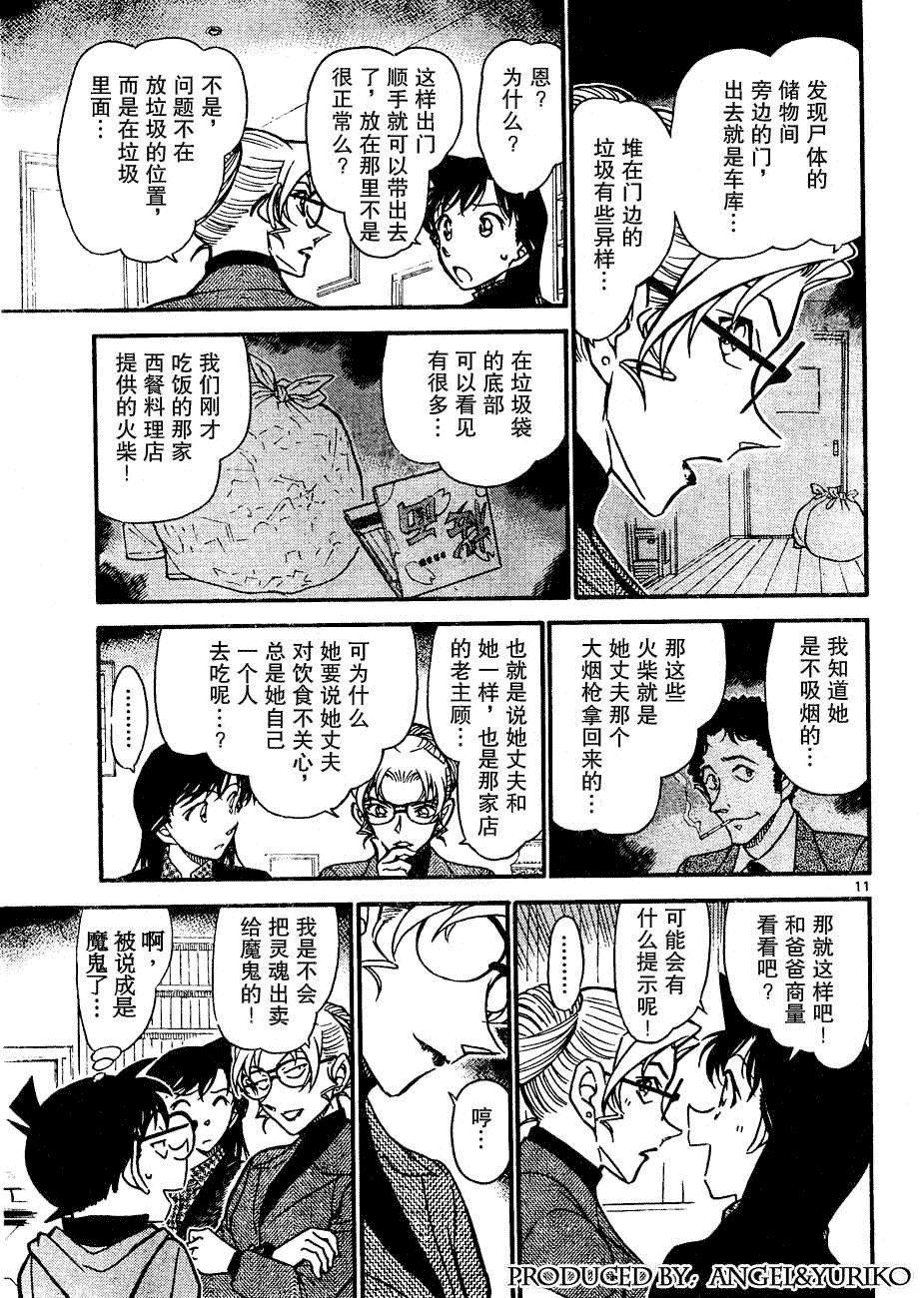 名侦探柯南韩漫全集-第644话无删减无遮挡章节图片 
