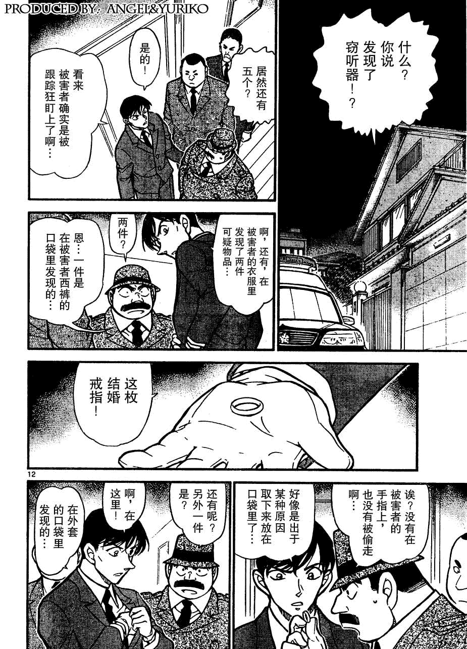 名侦探柯南韩漫全集-第644话无删减无遮挡章节图片 