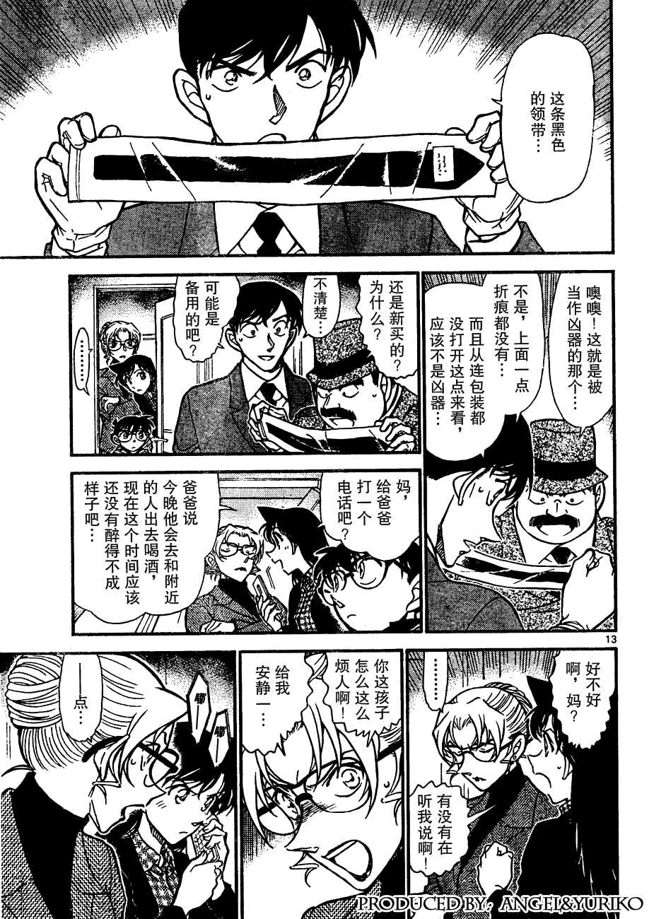 名侦探柯南韩漫全集-第644话无删减无遮挡章节图片 