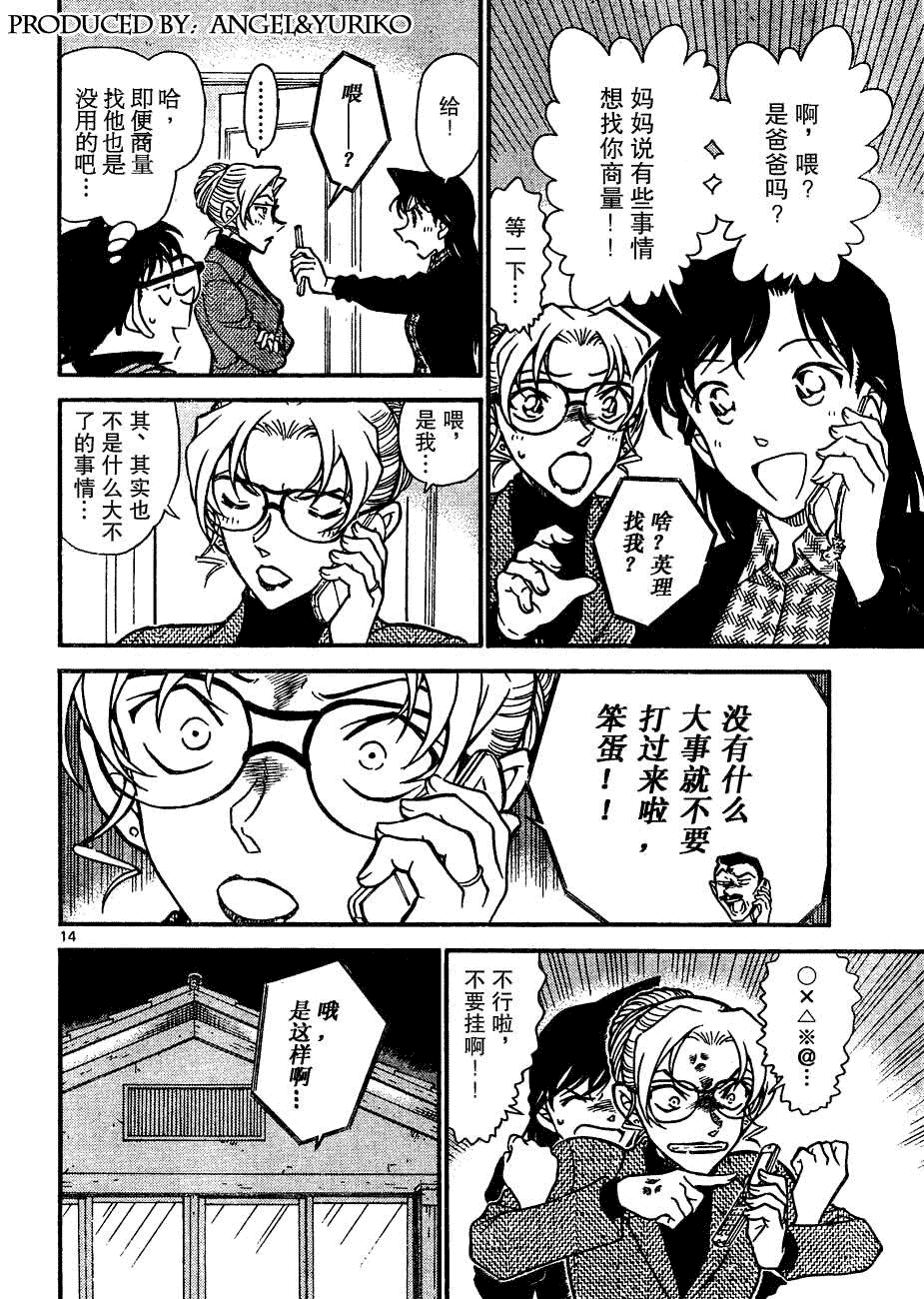名侦探柯南韩漫全集-第644话无删减无遮挡章节图片 