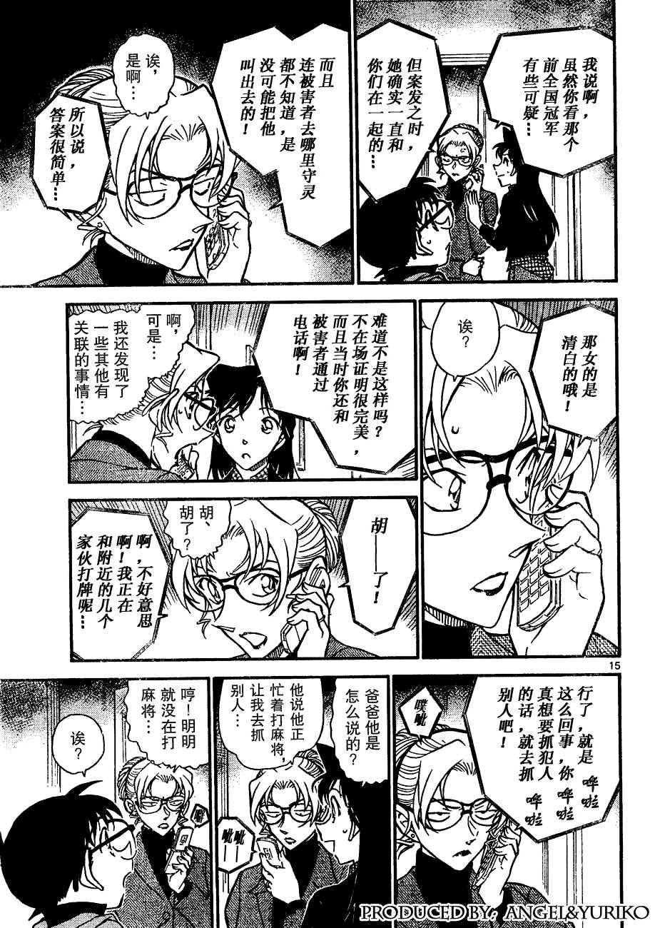 名侦探柯南韩漫全集-第644话无删减无遮挡章节图片 