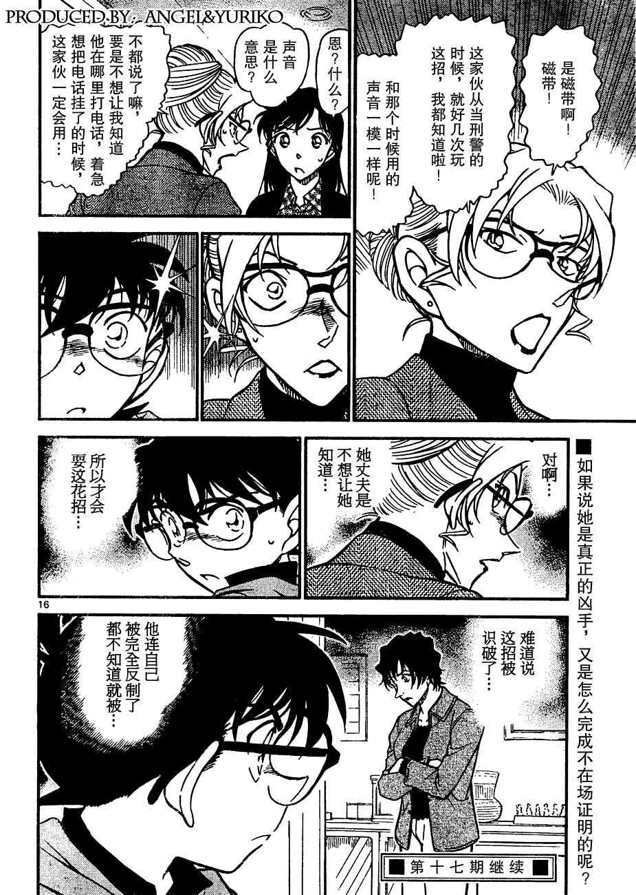 名侦探柯南韩漫全集-第644话无删减无遮挡章节图片 