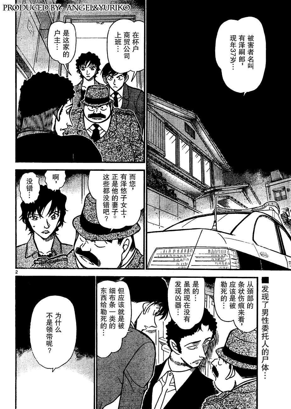 名侦探柯南韩漫全集-第644话无删减无遮挡章节图片 