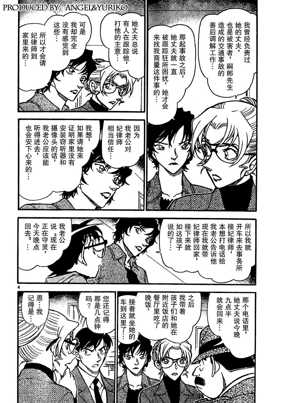 名侦探柯南韩漫全集-第644话无删减无遮挡章节图片 