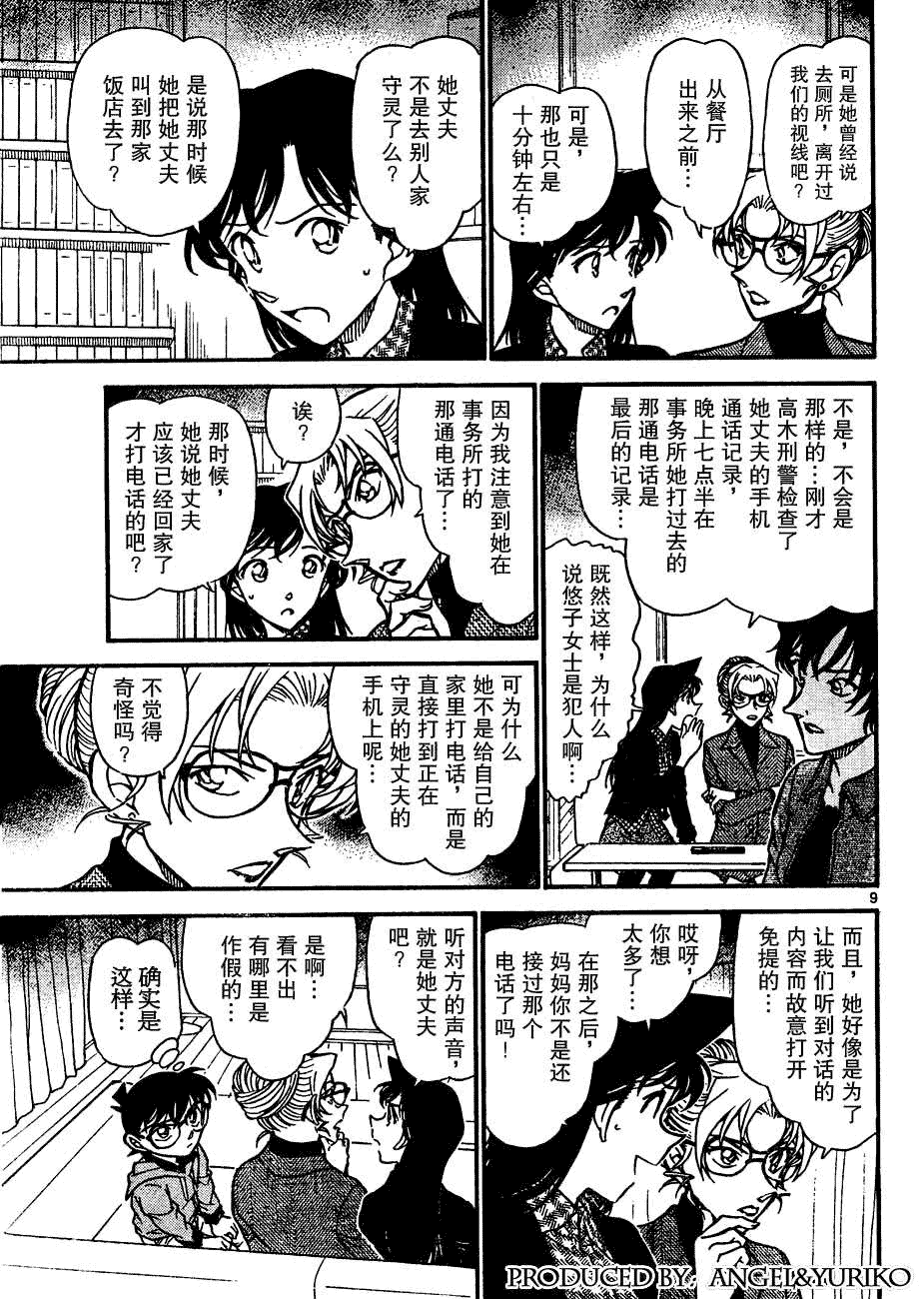 名侦探柯南韩漫全集-第644话无删减无遮挡章节图片 