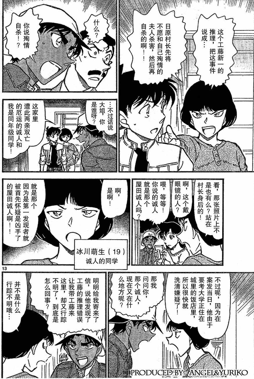 名侦探柯南韩漫全集-第647话无删减无遮挡章节图片 