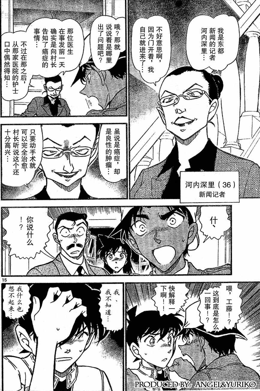 名侦探柯南韩漫全集-第647话无删减无遮挡章节图片 