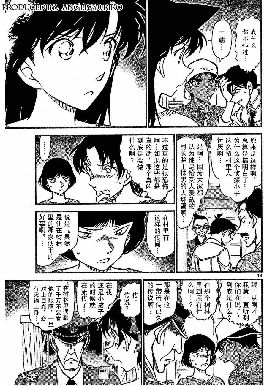 名侦探柯南韩漫全集-第647话无删减无遮挡章节图片 