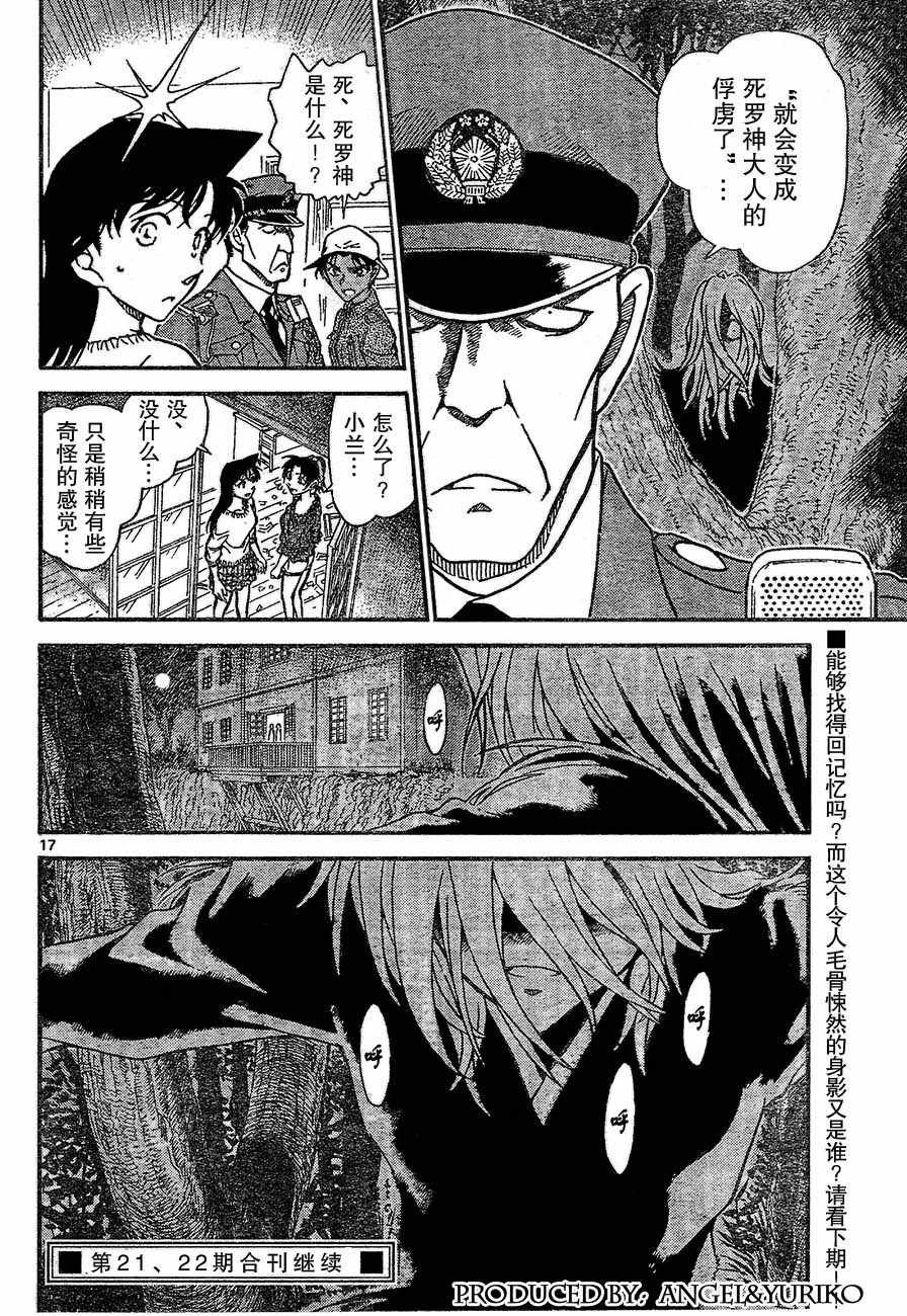 名侦探柯南韩漫全集-第647话无删减无遮挡章节图片 