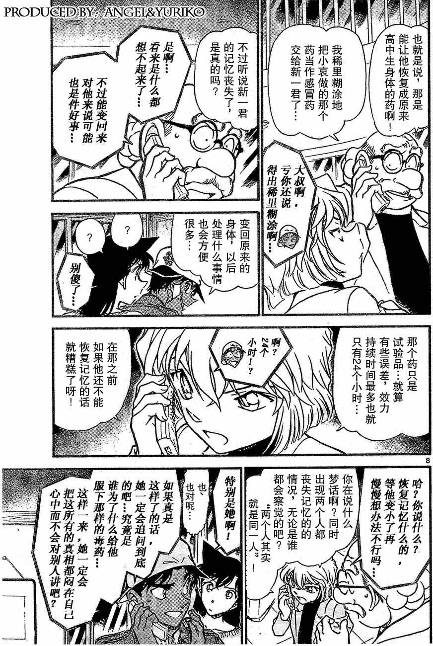 名侦探柯南韩漫全集-第647话无删减无遮挡章节图片 