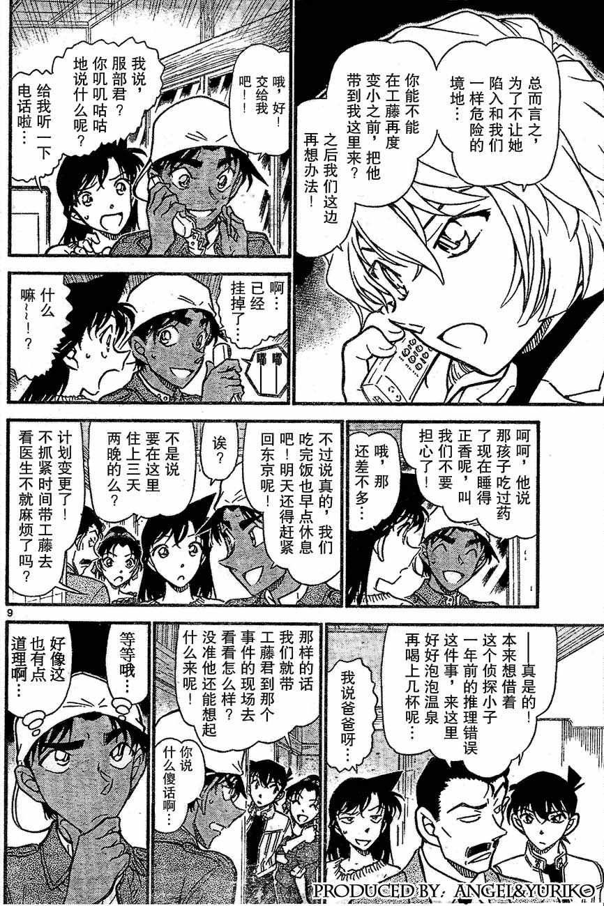 名侦探柯南韩漫全集-第647话无删减无遮挡章节图片 