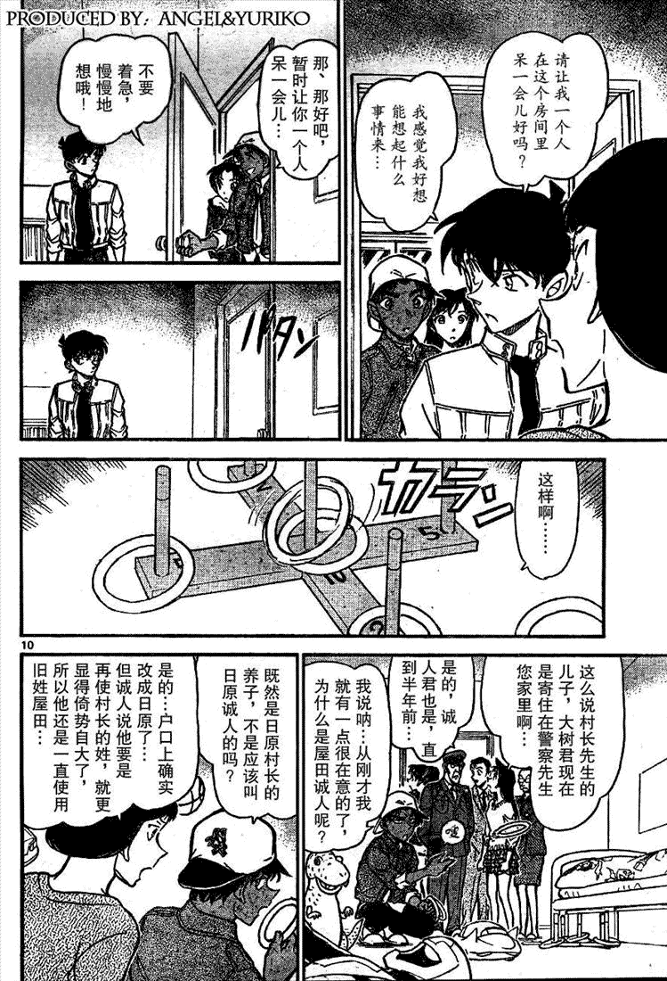 名侦探柯南韩漫全集-第648话无删减无遮挡章节图片 