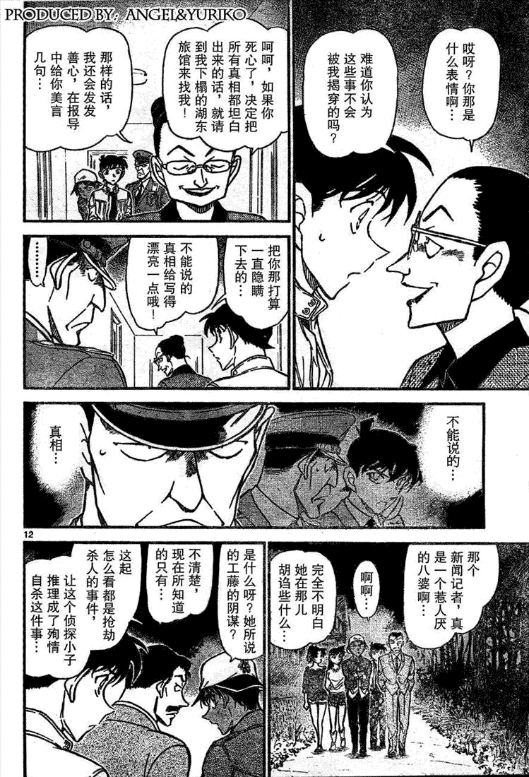 名侦探柯南韩漫全集-第648话无删减无遮挡章节图片 