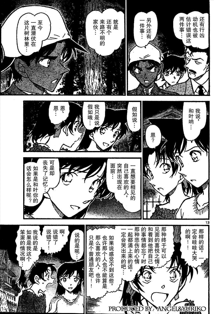 名侦探柯南韩漫全集-第648话无删减无遮挡章节图片 