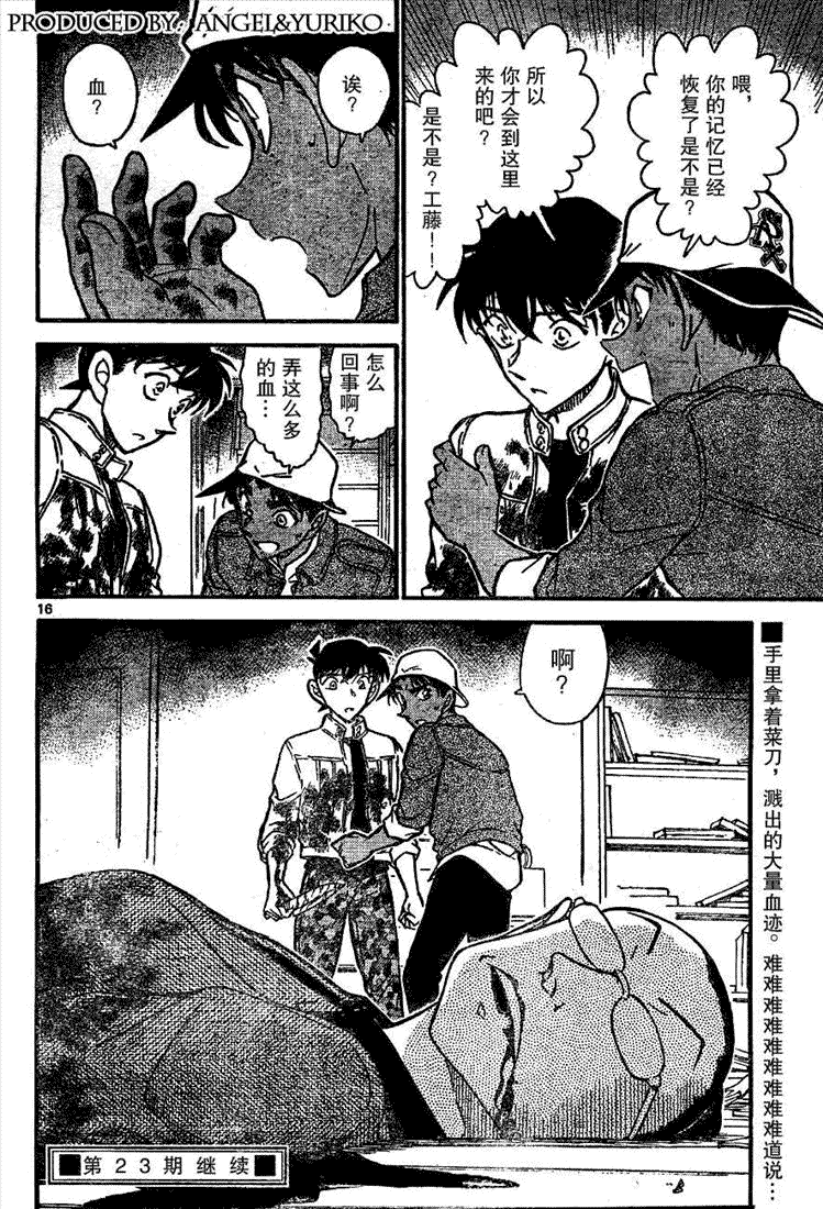名侦探柯南韩漫全集-第648话无删减无遮挡章节图片 