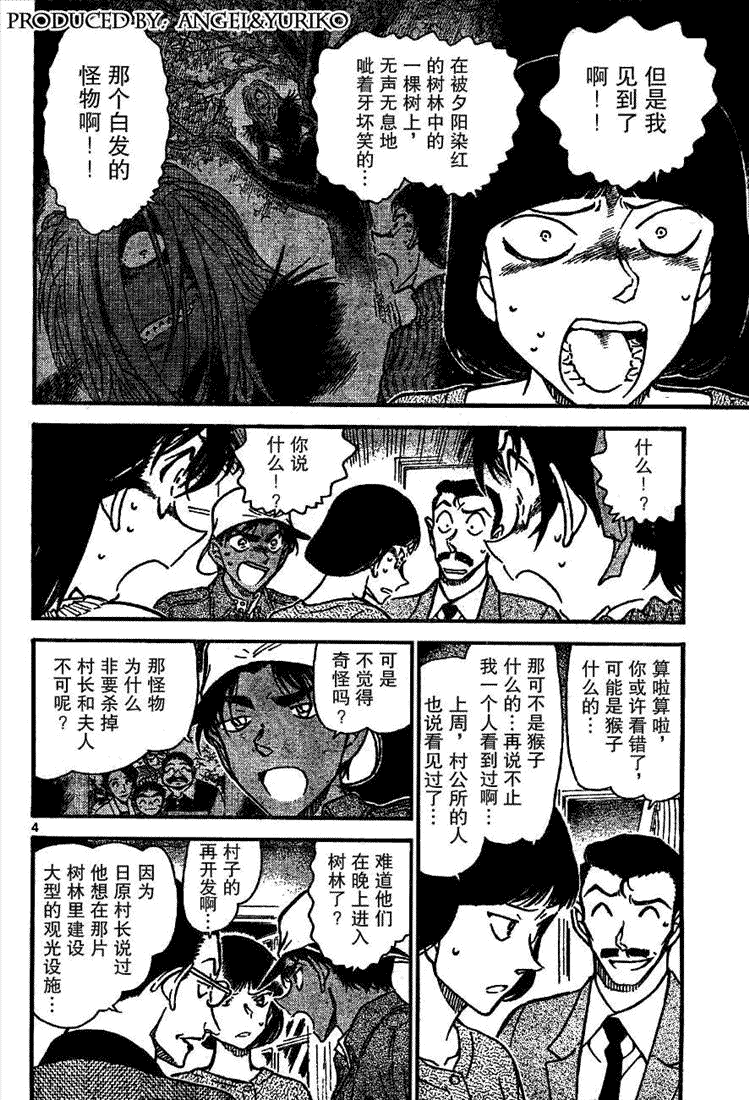 名侦探柯南韩漫全集-第648话无删减无遮挡章节图片 