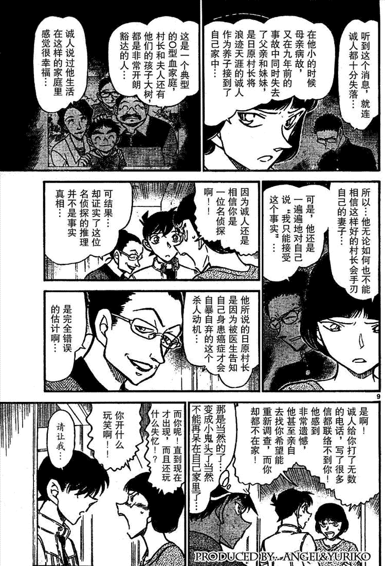 名侦探柯南韩漫全集-第648话无删减无遮挡章节图片 