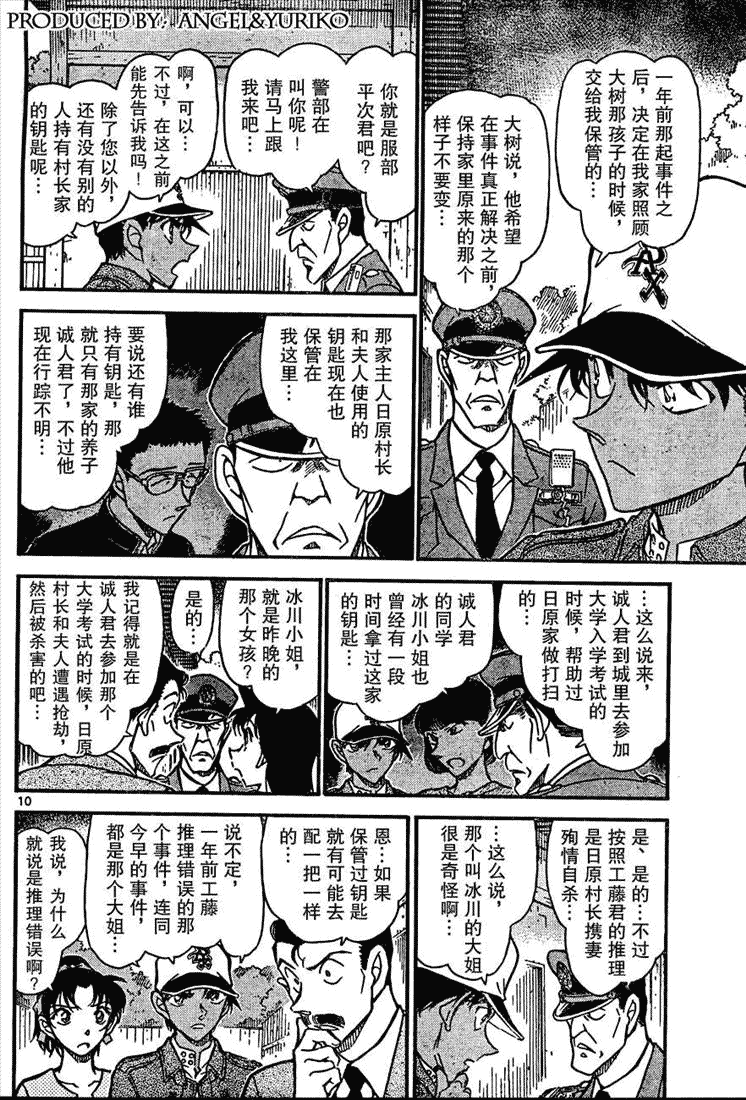 名侦探柯南韩漫全集-第649话无删减无遮挡章节图片 