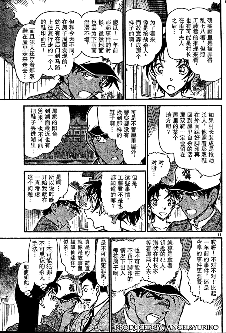 名侦探柯南韩漫全集-第649话无删减无遮挡章节图片 