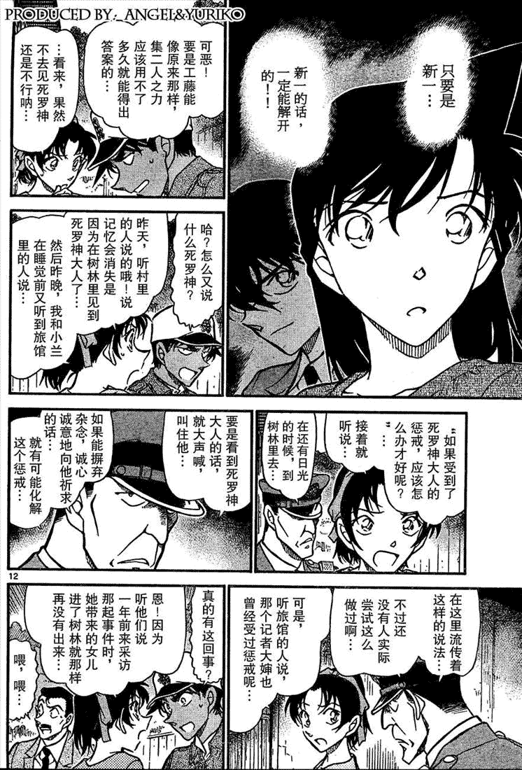 名侦探柯南韩漫全集-第649话无删减无遮挡章节图片 