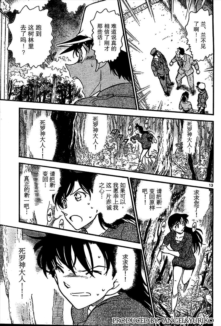 名侦探柯南韩漫全集-第649话无删减无遮挡章节图片 