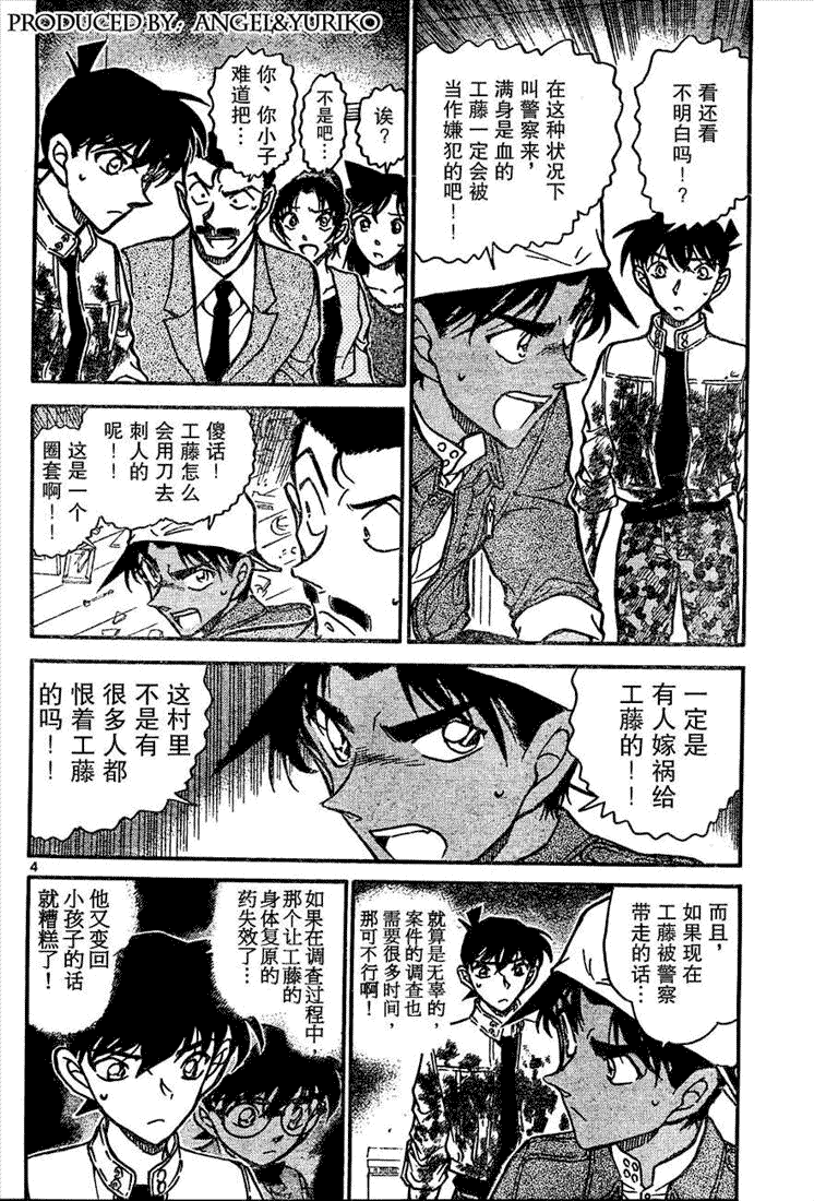 名侦探柯南韩漫全集-第649话无删减无遮挡章节图片 