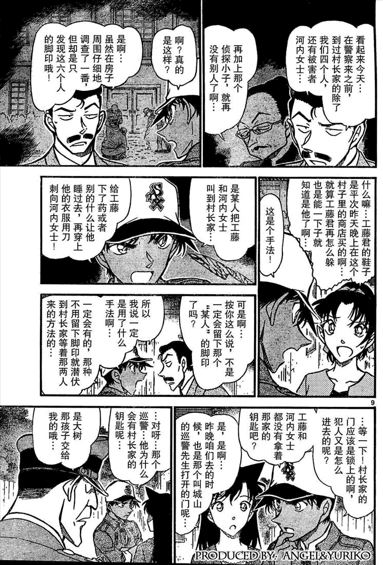 名侦探柯南韩漫全集-第649话无删减无遮挡章节图片 