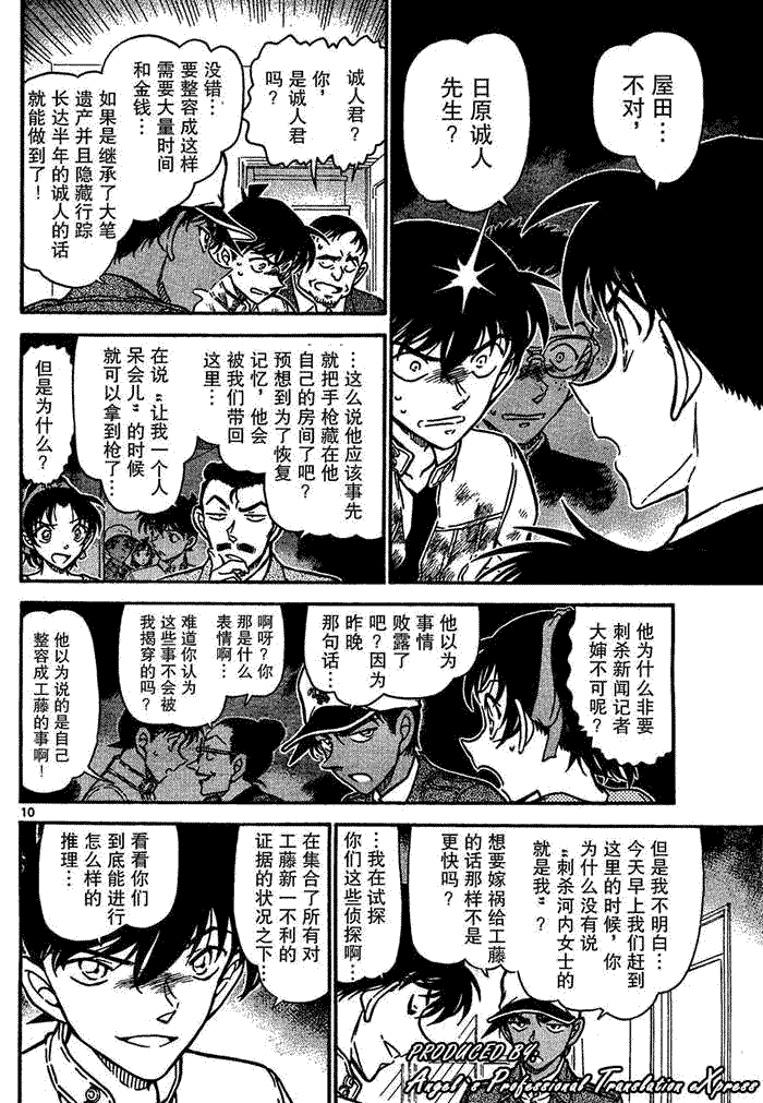 名侦探柯南韩漫全集-第651话无删减无遮挡章节图片 