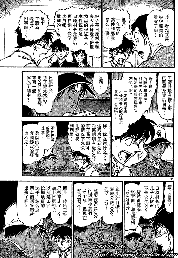 名侦探柯南韩漫全集-第651话无删减无遮挡章节图片 