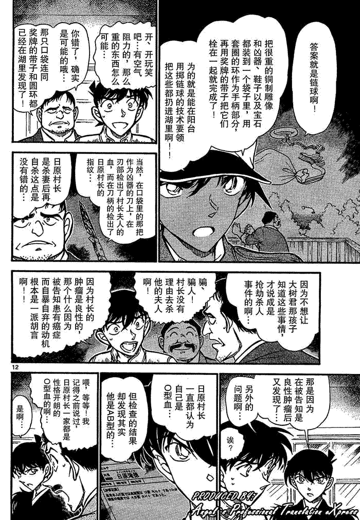 名侦探柯南韩漫全集-第651话无删减无遮挡章节图片 