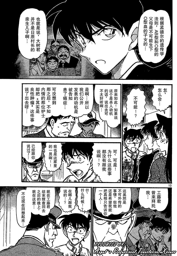 名侦探柯南韩漫全集-第651话无删减无遮挡章节图片 