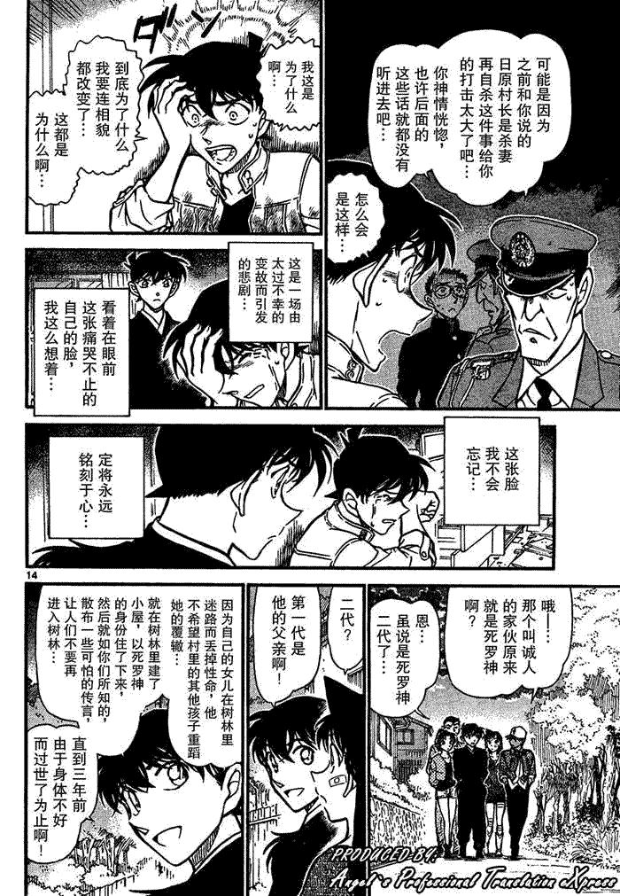 名侦探柯南韩漫全集-第651话无删减无遮挡章节图片 