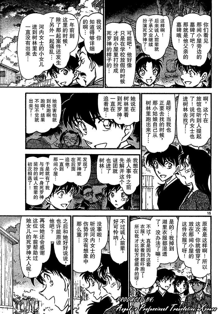 名侦探柯南韩漫全集-第651话无删减无遮挡章节图片 
