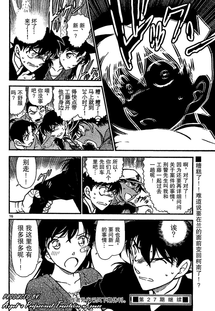 名侦探柯南韩漫全集-第651话无删减无遮挡章节图片 