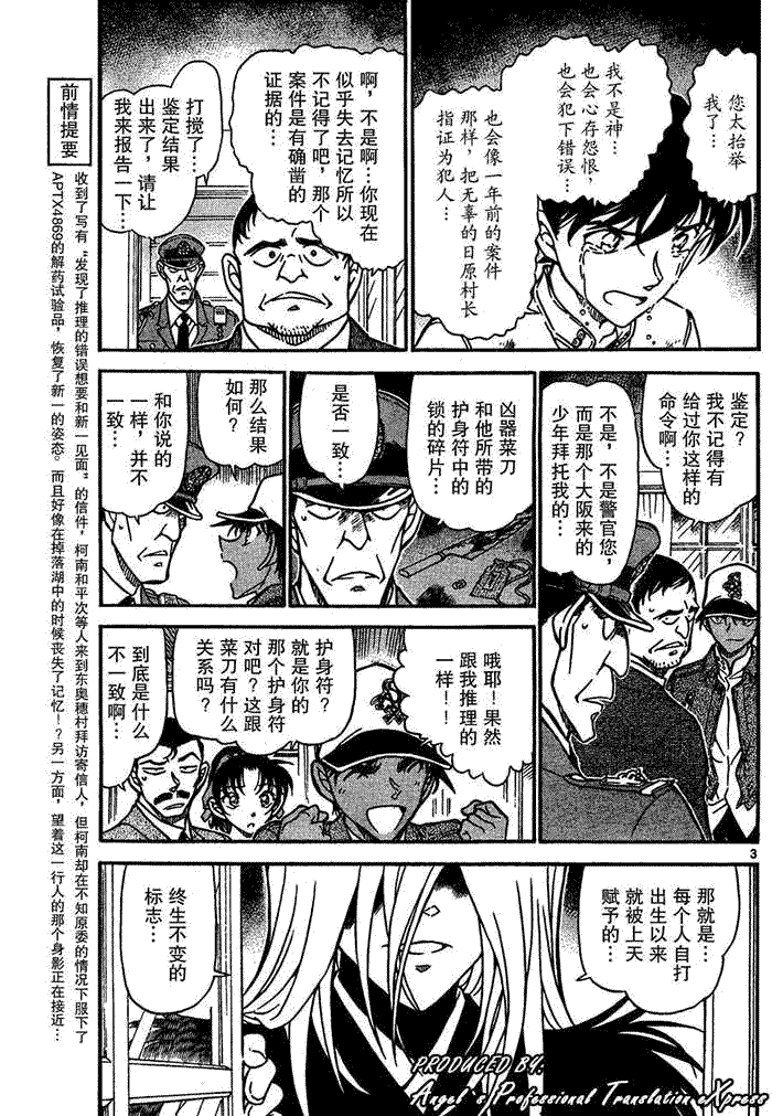名侦探柯南韩漫全集-第651话无删减无遮挡章节图片 