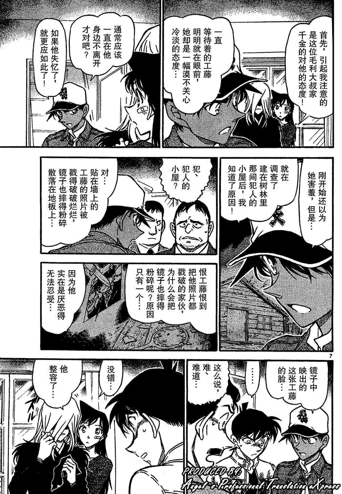 名侦探柯南韩漫全集-第651话无删减无遮挡章节图片 