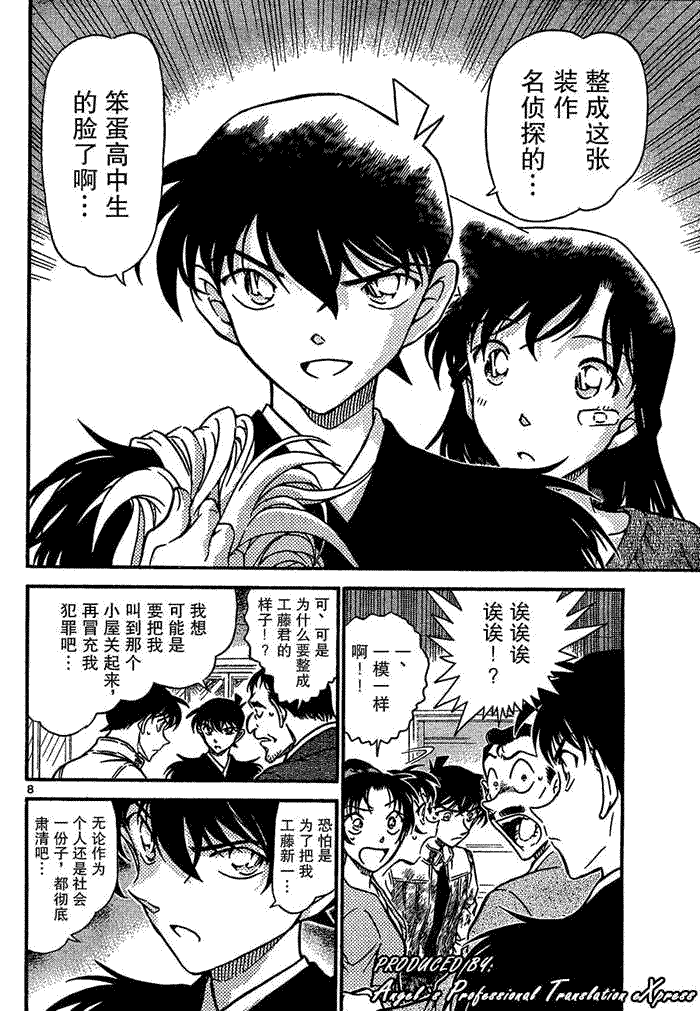 名侦探柯南韩漫全集-第651话无删减无遮挡章节图片 