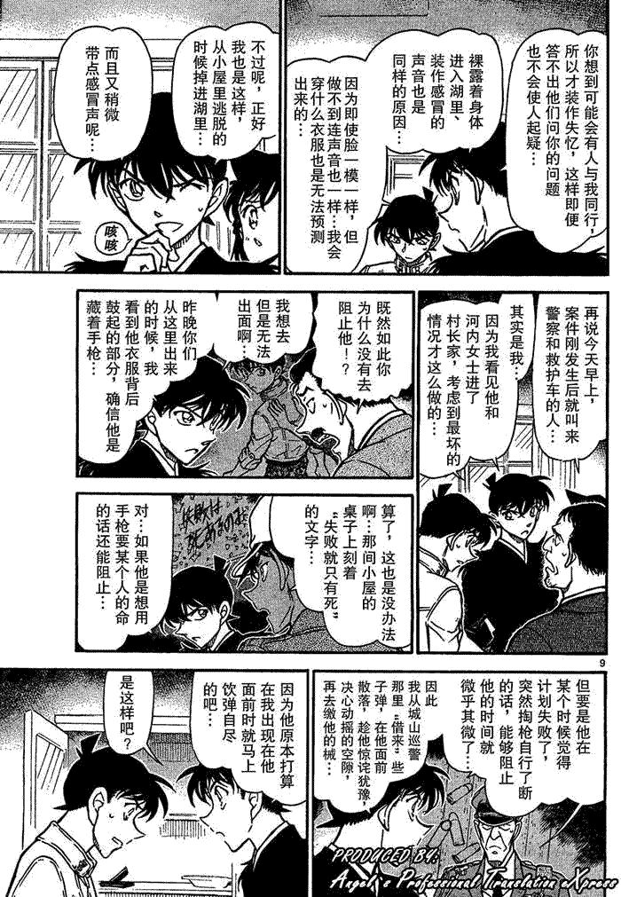 名侦探柯南韩漫全集-第651话无删减无遮挡章节图片 