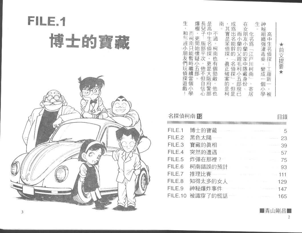 名侦探柯南韩漫全集-第12卷无删减无遮挡章节图片 