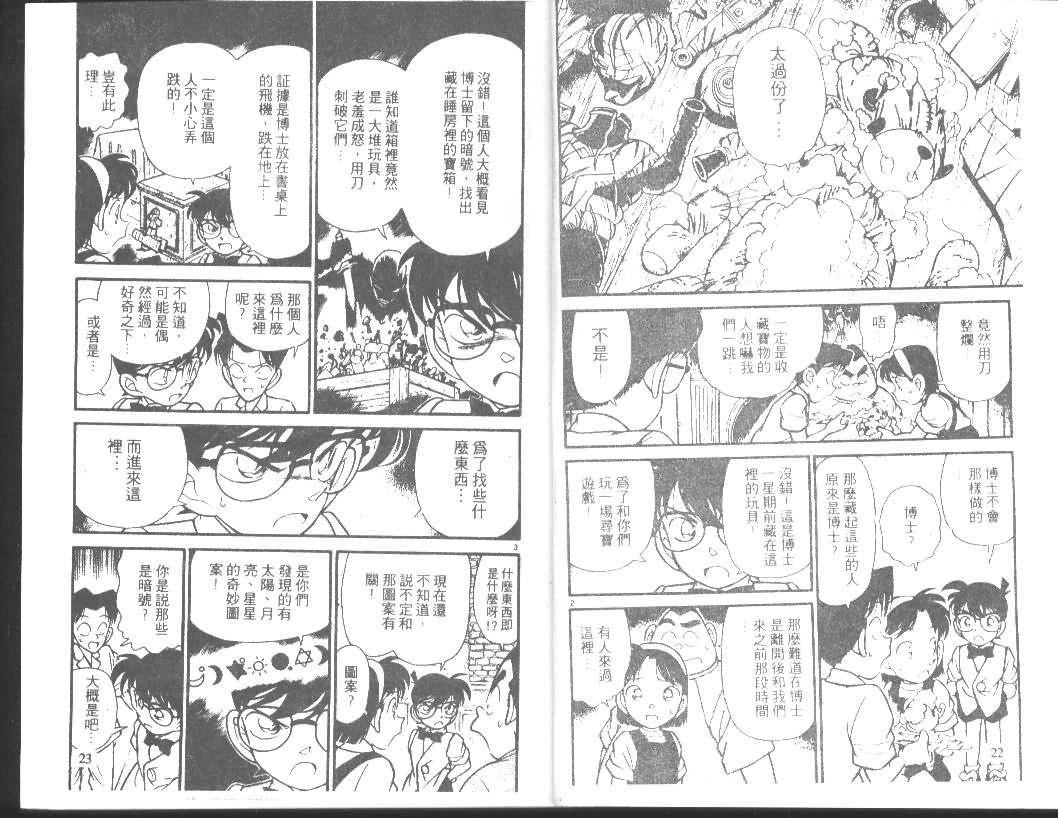名侦探柯南韩漫全集-第12卷无删减无遮挡章节图片 