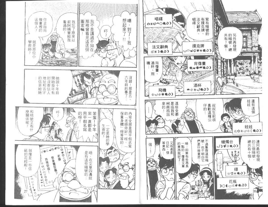 名侦探柯南韩漫全集-第12卷无删减无遮挡章节图片 