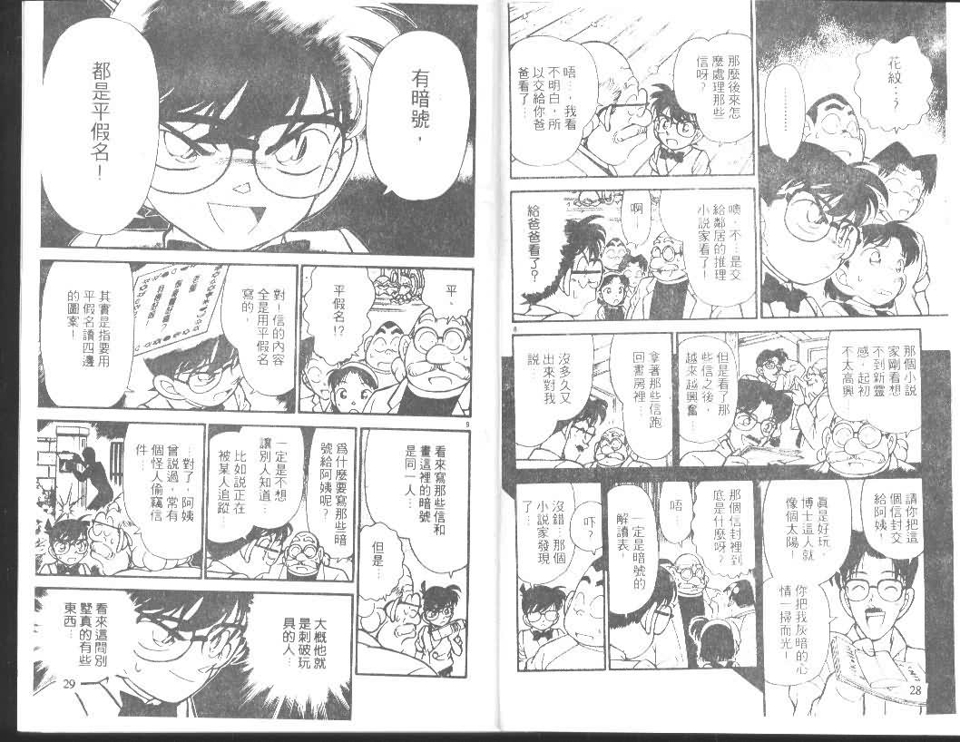 名侦探柯南韩漫全集-第12卷无删减无遮挡章节图片 