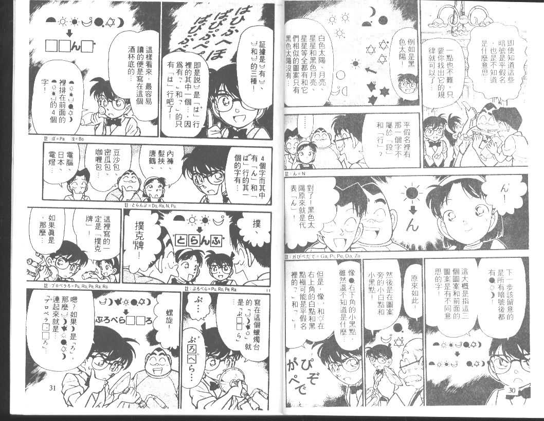 名侦探柯南韩漫全集-第12卷无删减无遮挡章节图片 