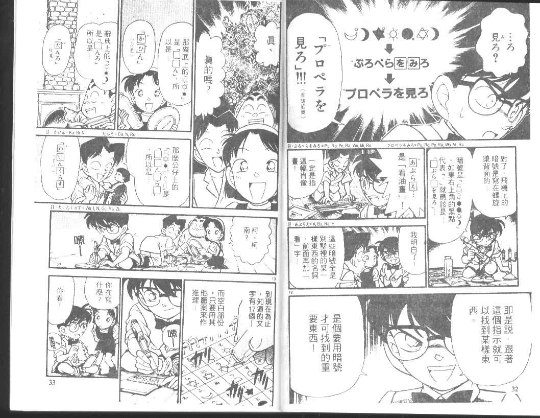 名侦探柯南韩漫全集-第12卷无删减无遮挡章节图片 