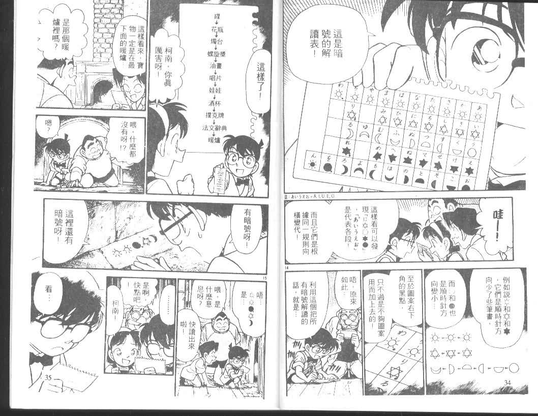 名侦探柯南韩漫全集-第12卷无删减无遮挡章节图片 