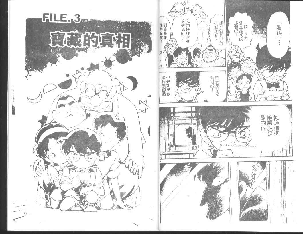 名侦探柯南韩漫全集-第12卷无删减无遮挡章节图片 