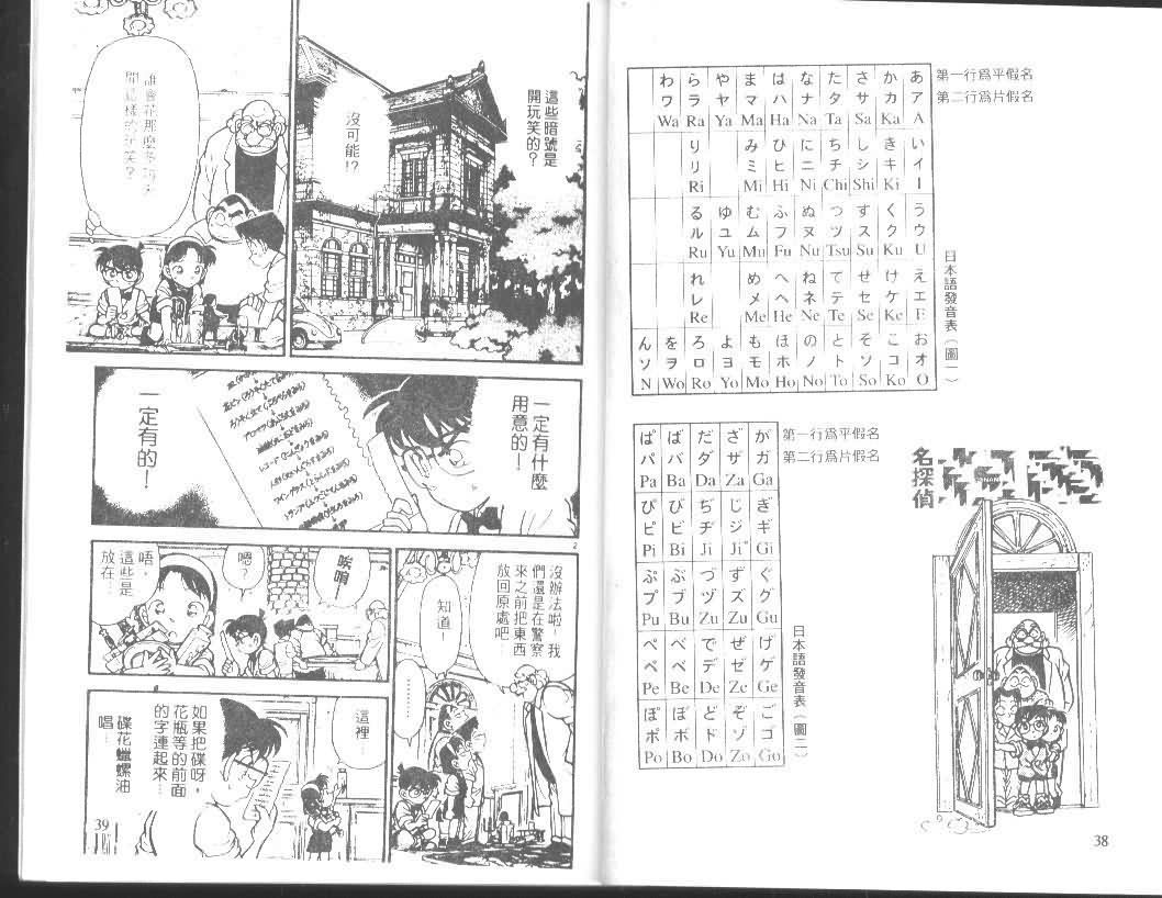 名侦探柯南韩漫全集-第12卷无删减无遮挡章节图片 
