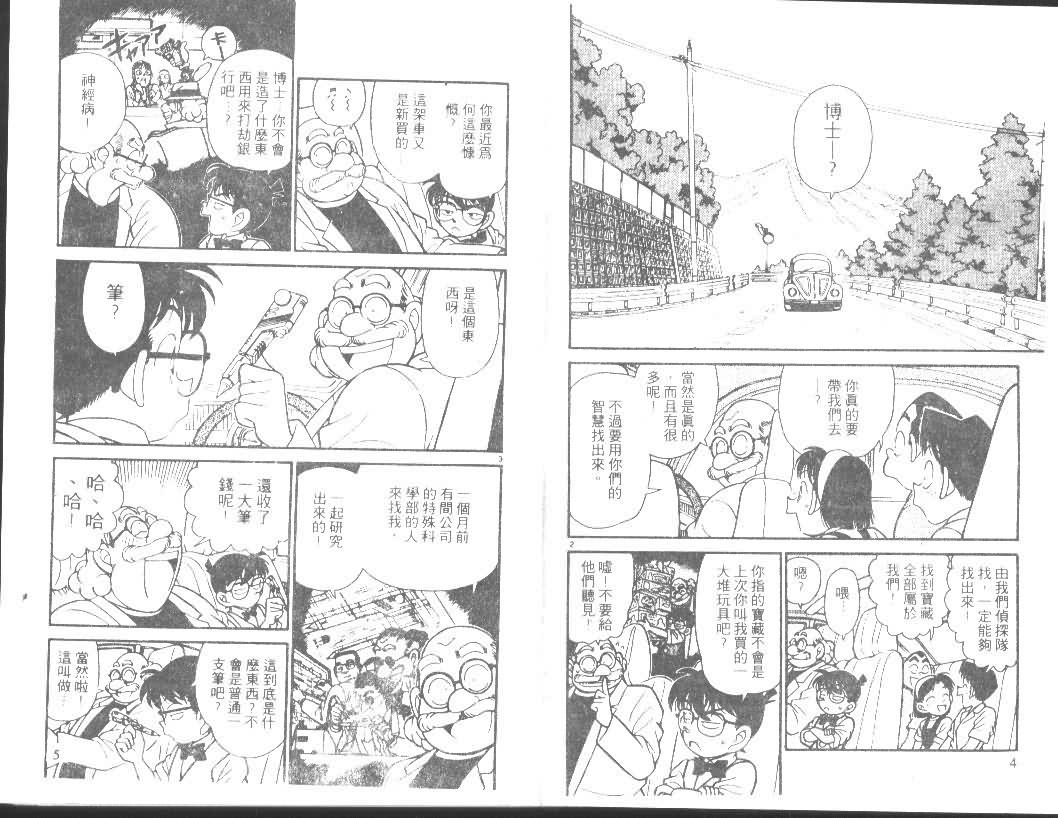 名侦探柯南韩漫全集-第12卷无删减无遮挡章节图片 